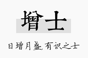 增士名字的寓意及含义