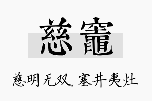 慈灶名字的寓意及含义