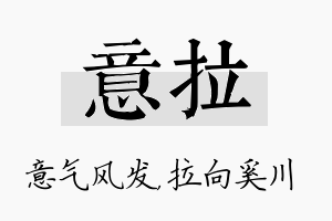 意拉名字的寓意及含义