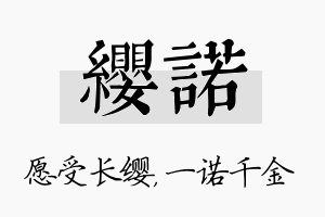 缨诺名字的寓意及含义