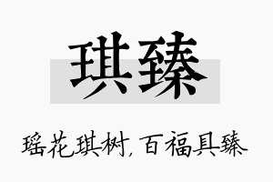 琪臻名字的寓意及含义