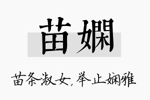 苗娴名字的寓意及含义