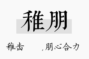 稚朋名字的寓意及含义