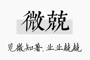 微兢名字的寓意及含义