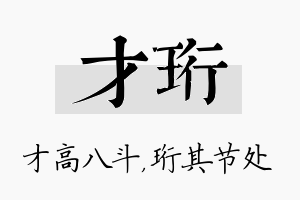 才珩名字的寓意及含义