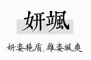 妍飒名字的寓意及含义