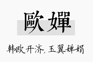 欧婵名字的寓意及含义