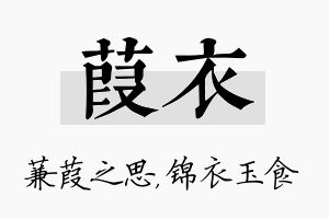 葭衣名字的寓意及含义