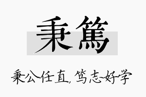 秉笃名字的寓意及含义