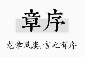 章序名字的寓意及含义