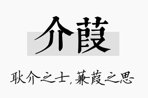 介葭名字的寓意及含义