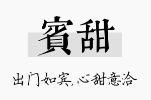 宾甜名字的寓意及含义