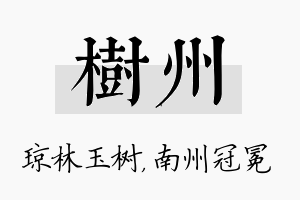 树州名字的寓意及含义