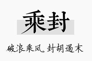 乘封名字的寓意及含义