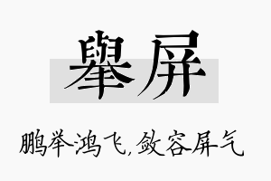 举屏名字的寓意及含义