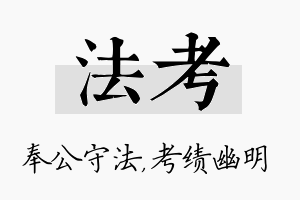 法考名字的寓意及含义