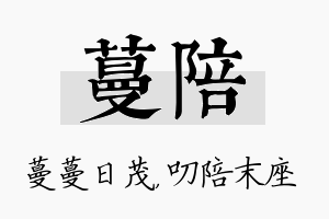 蔓陪名字的寓意及含义