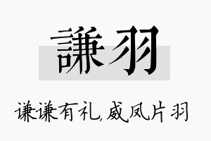 谦羽名字的寓意及含义