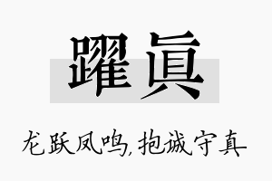 跃真名字的寓意及含义