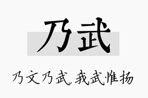 乃武名字的寓意及含义