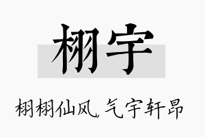 栩宇名字的寓意及含义