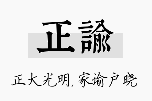 正谕名字的寓意及含义