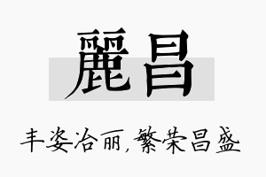 丽昌名字的寓意及含义