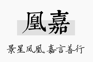 凰嘉名字的寓意及含义