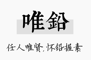 唯铅名字的寓意及含义