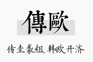 传欧名字的寓意及含义