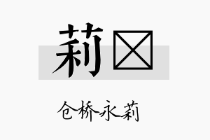 莉陞名字的寓意及含义