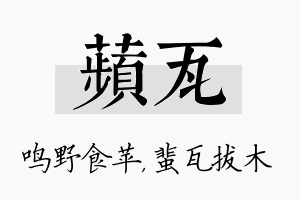 苹瓦名字的寓意及含义