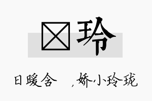 芃玲名字的寓意及含义