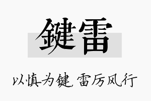 键雷名字的寓意及含义