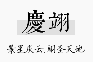 庆翊名字的寓意及含义