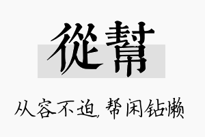 从帮名字的寓意及含义