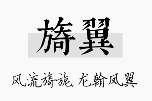 旖翼名字的寓意及含义