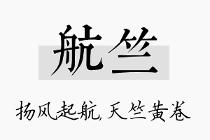 航竺名字的寓意及含义