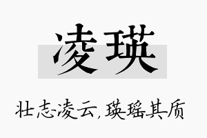 凌瑛名字的寓意及含义