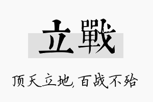 立战名字的寓意及含义