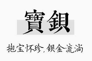 宝钡名字的寓意及含义