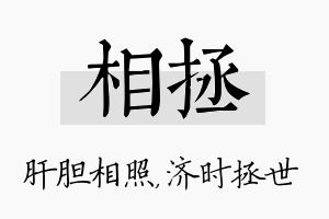 相拯名字的寓意及含义