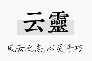 云灵名字的寓意及含义