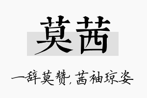 莫茜名字的寓意及含义