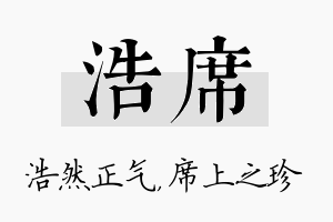 浩席名字的寓意及含义