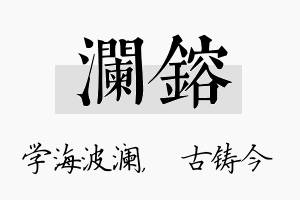 澜镕名字的寓意及含义