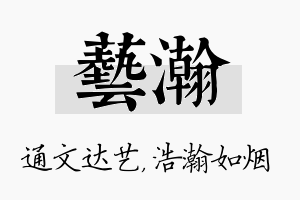 艺瀚名字的寓意及含义