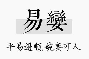 易娈名字的寓意及含义