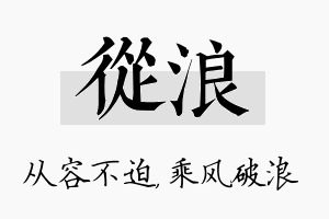 从浪名字的寓意及含义