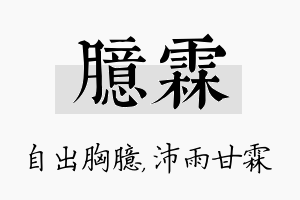 臆霖名字的寓意及含义